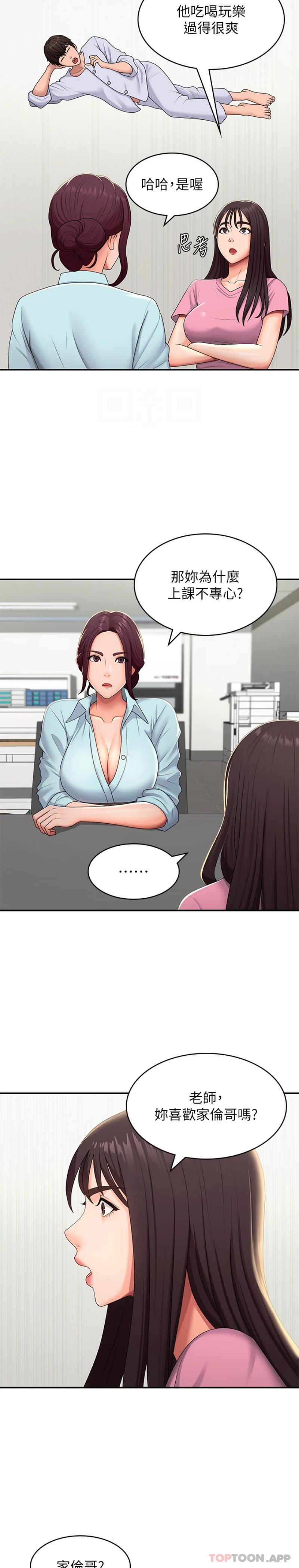 第56话-拿内裤发洩的家伦 - 第9.jpg页