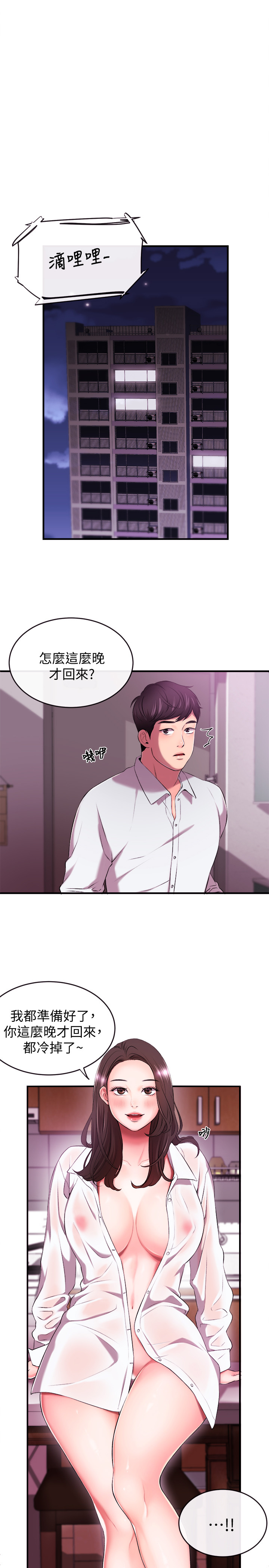 第1話-新聞主播的雙面生活 - 第34.jpg页