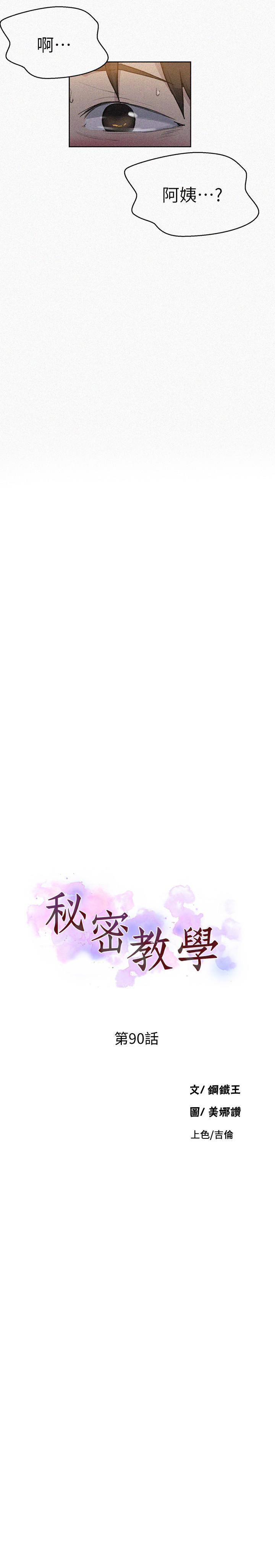 第90話-以後絕不再壓抑 - 第3.jpg页