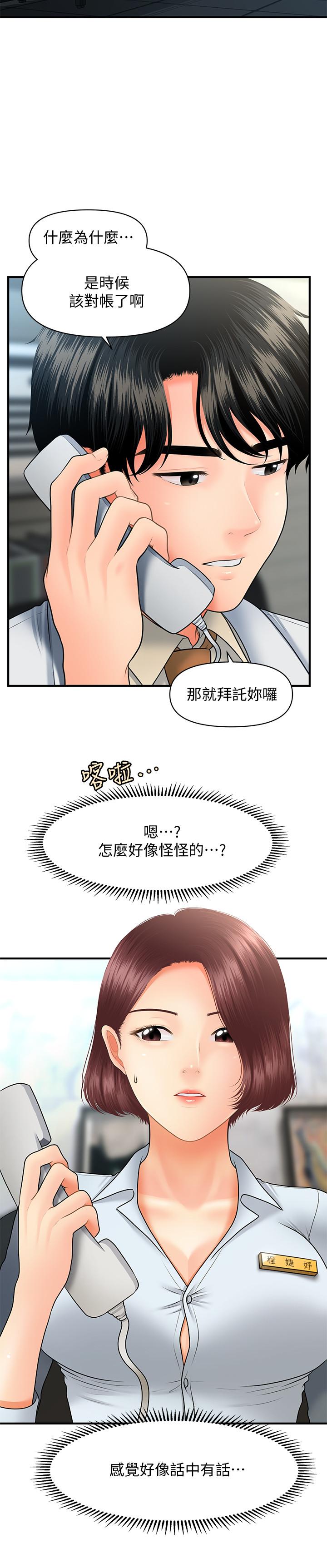 第39話-頂樓上的鹹濕遊戲 - 第22.jpg页