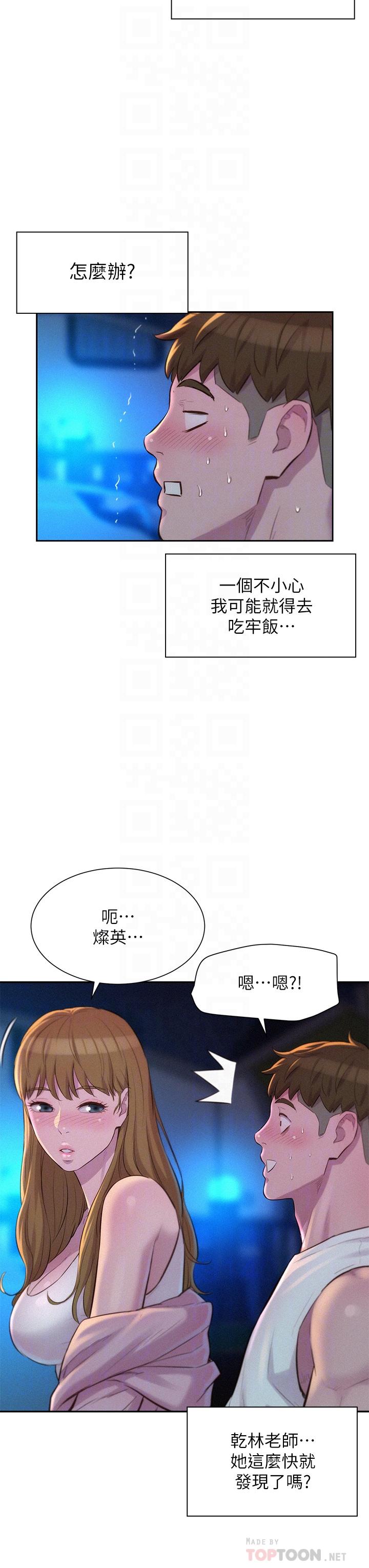 第22話-你可以摸我嗎 - 第18.jpg页