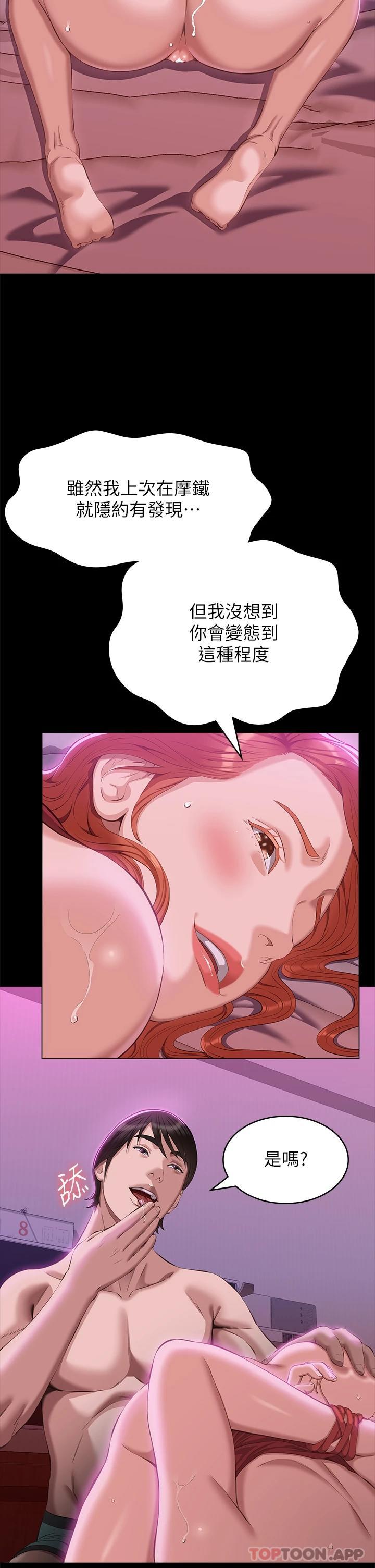 第50话-露出真面目的俊彦 - 第29.jpg页