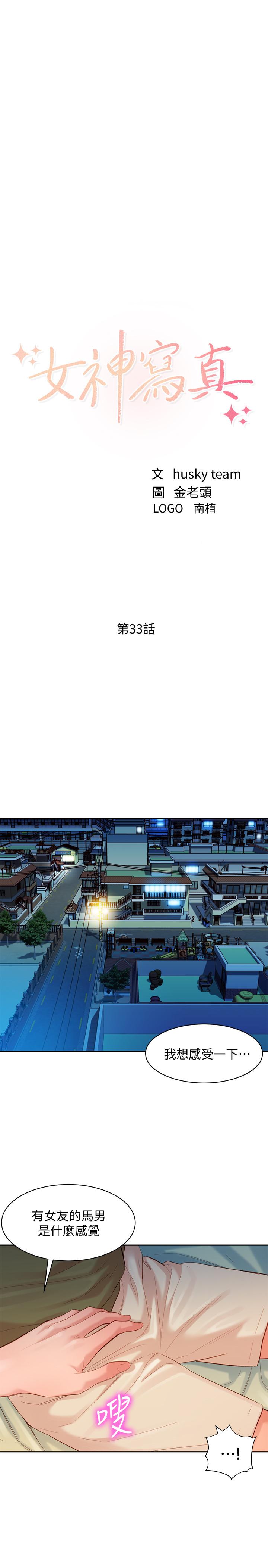 第33話-兩人的秘密 - 第3.jpg页