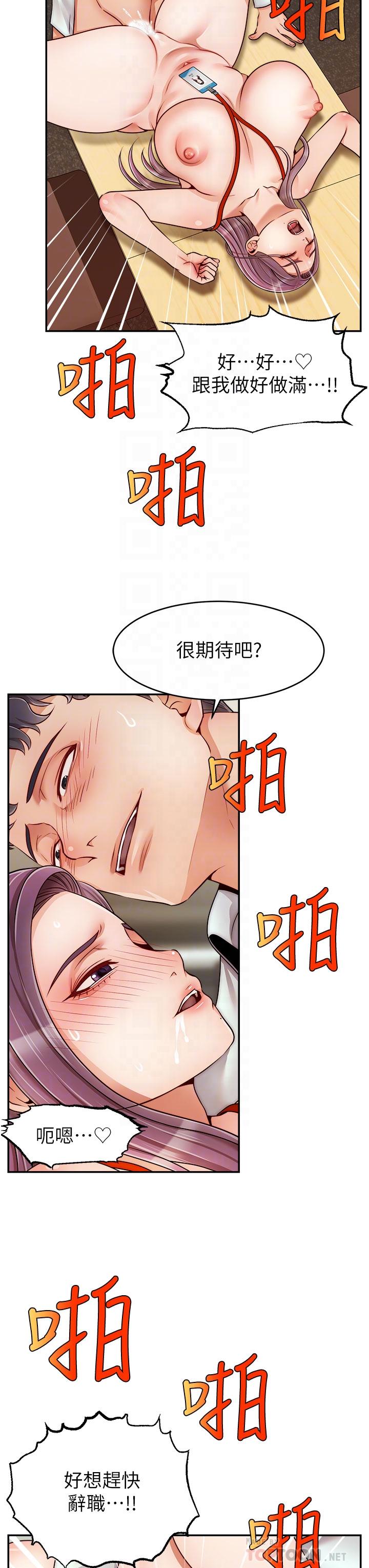 第44話-在公司做愛不怕被發現嗎 - 第6.jpg页