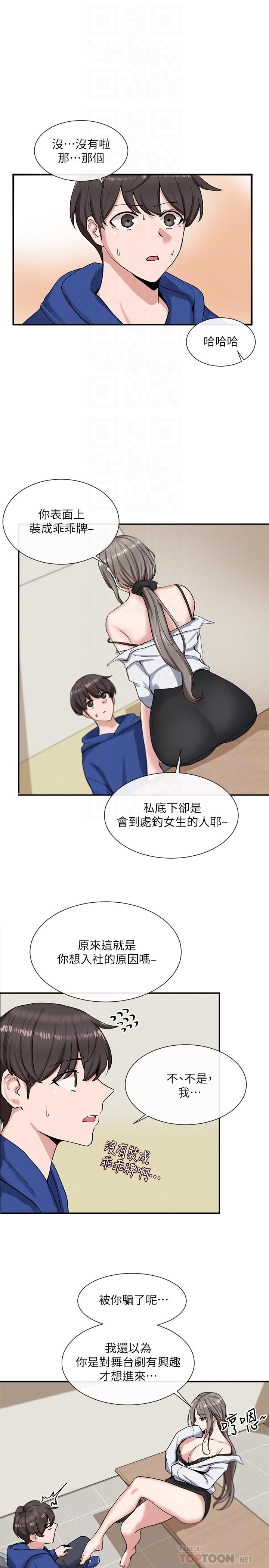 第10話-你不想跟我做嗎 - 第8.jpg页
