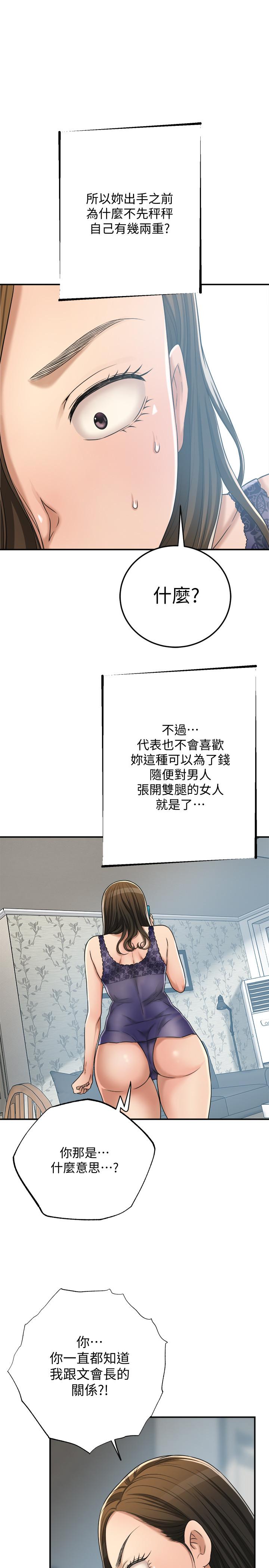 第45話-只差臨門一腳的報復計劃 - 第28.jpg页