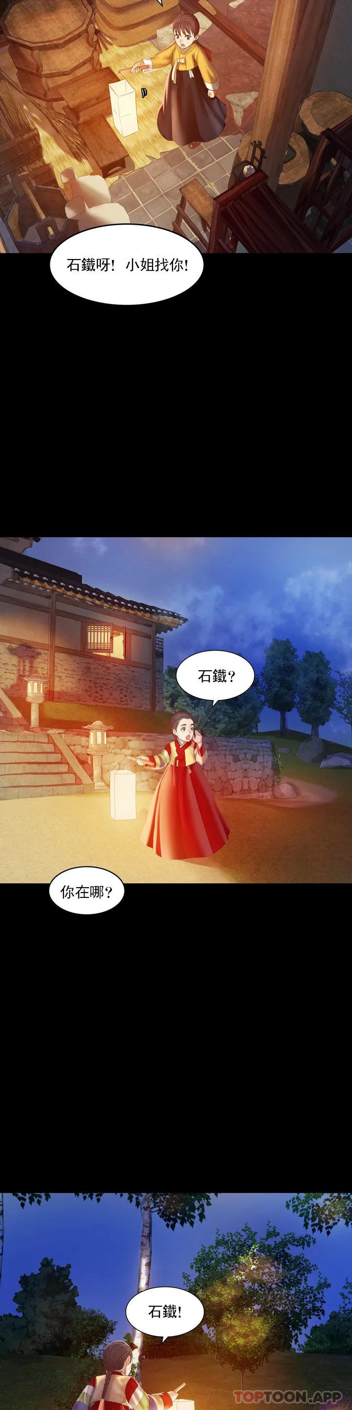 第2话-谁躲在哪裏 - 第28.jpg页