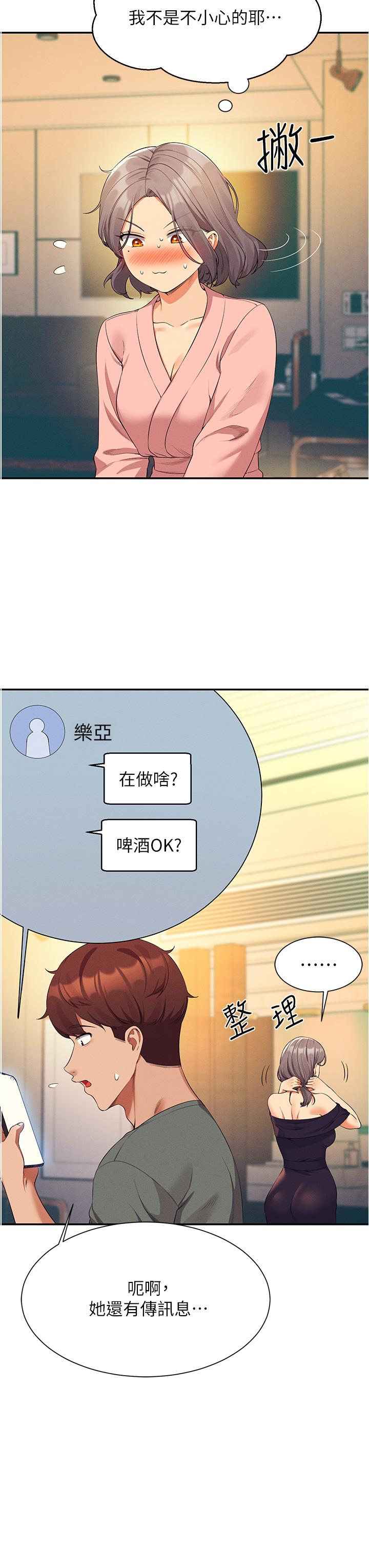 第59話-這算是約會嗎 - 第15.jpg页