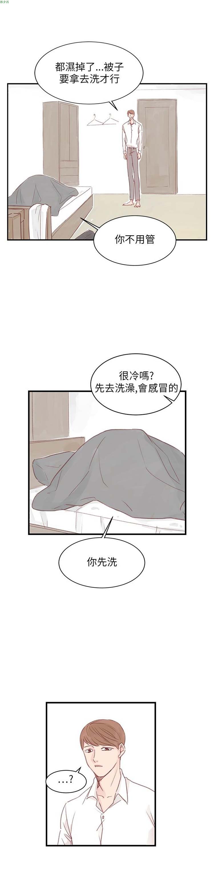 [BL]水凤仙 第 19 话 第3页