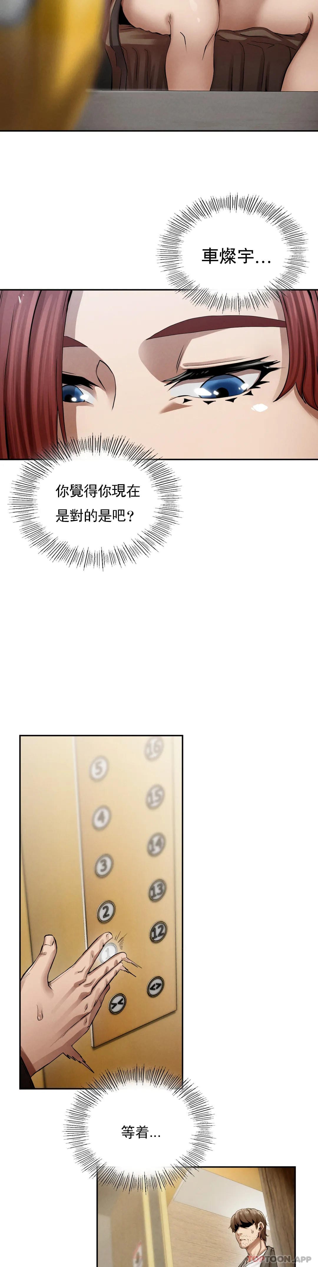第2话-对他们的复仇 - 第24.jpg页