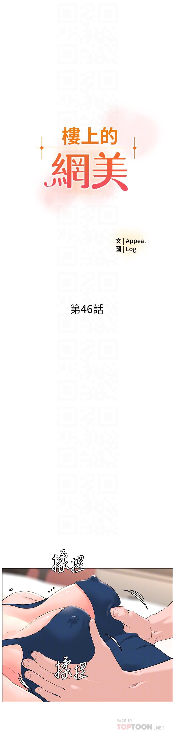 第46話-夏琳的水竟然這麼多 - 第4.jpg页