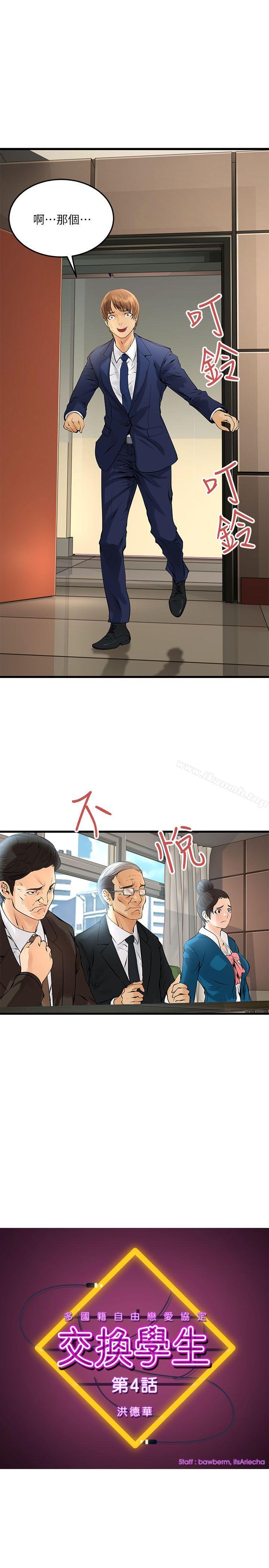 交換學生 第4話 第1页