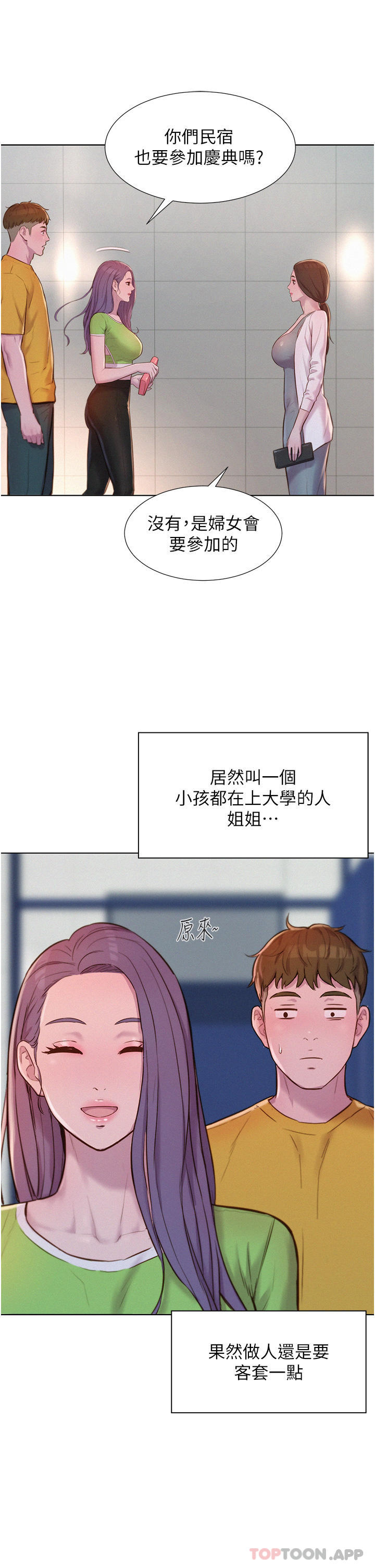 第48话-冻龄辣妈的请求 - 第21.jpg页