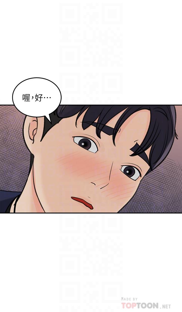 第14話-我醉了，可以幫我脫衣服嗎 - 第4.jpg页