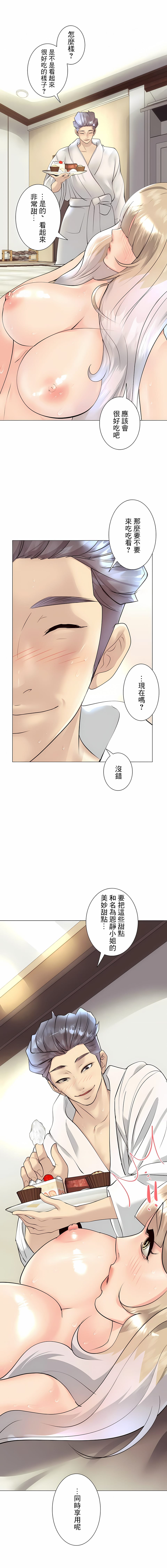追求刺激的愛 第32话 第1页
