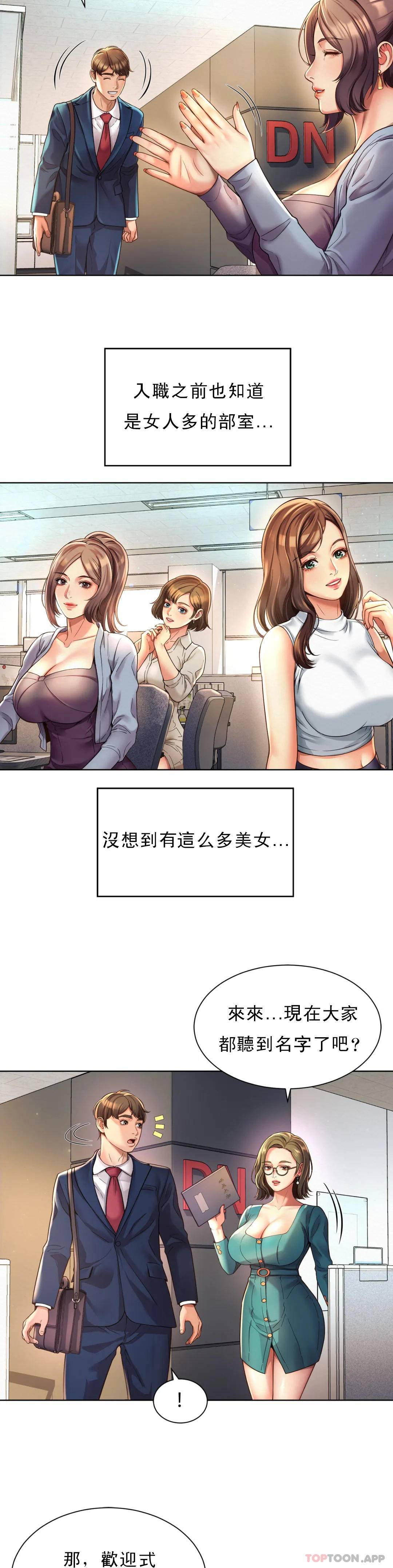 第1话-女同学是顶头上司 - 第37.jpg页