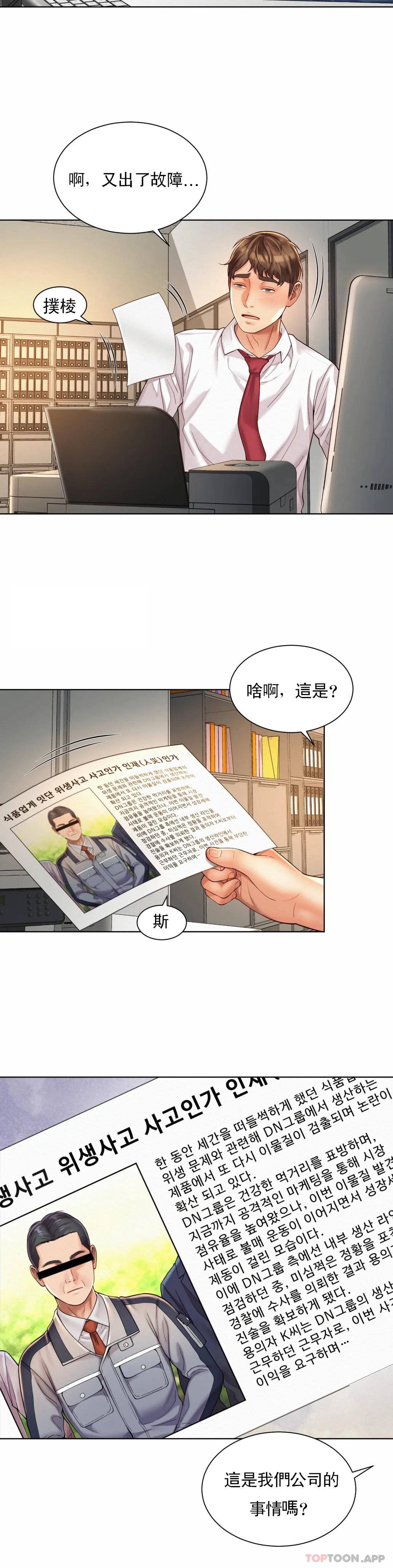 第8话-准备的特殊服务 - 第20.jpg页
