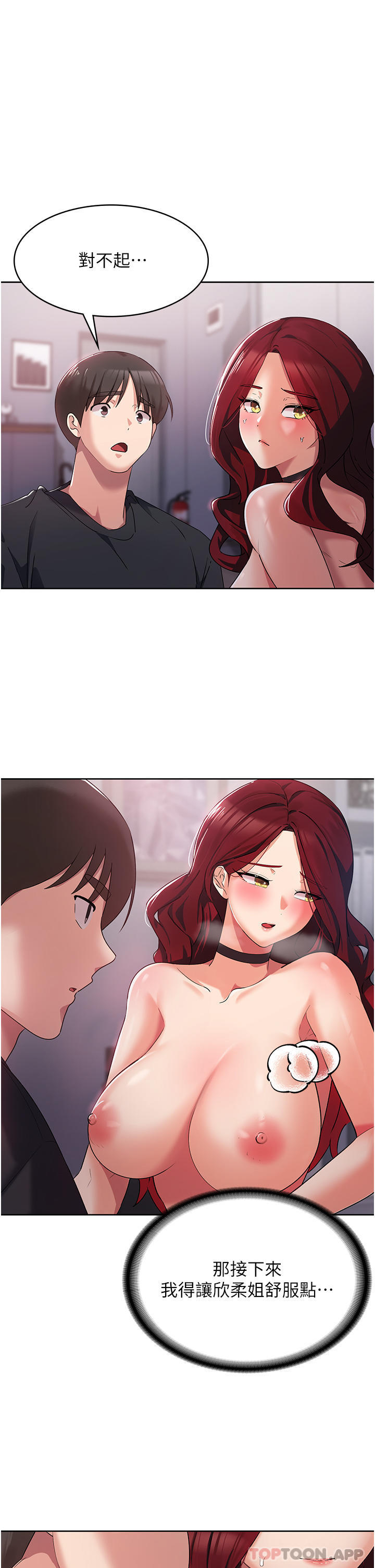 第4话-被学弟的巨根收服 - 第8.jpg页