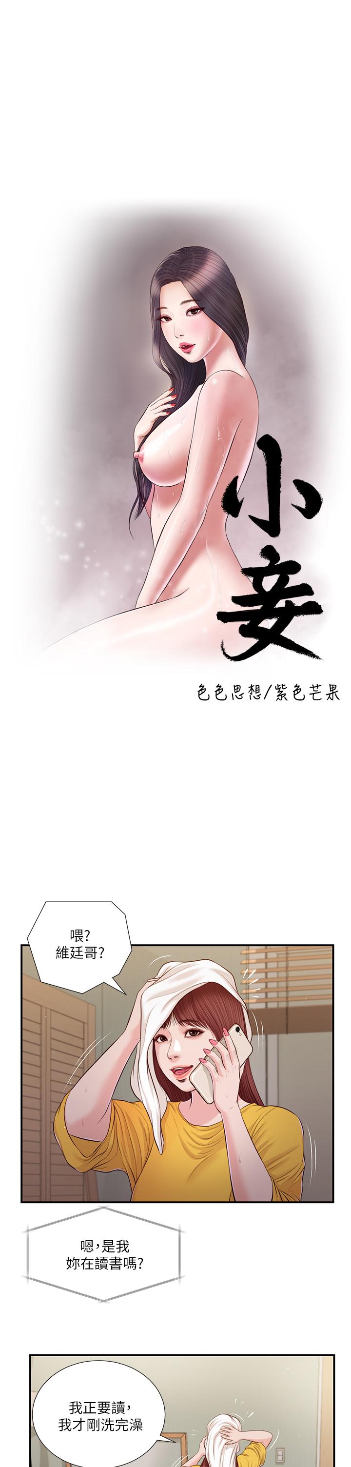 第93话-偷看我做爱的感想如何 - 第5.jpg页
