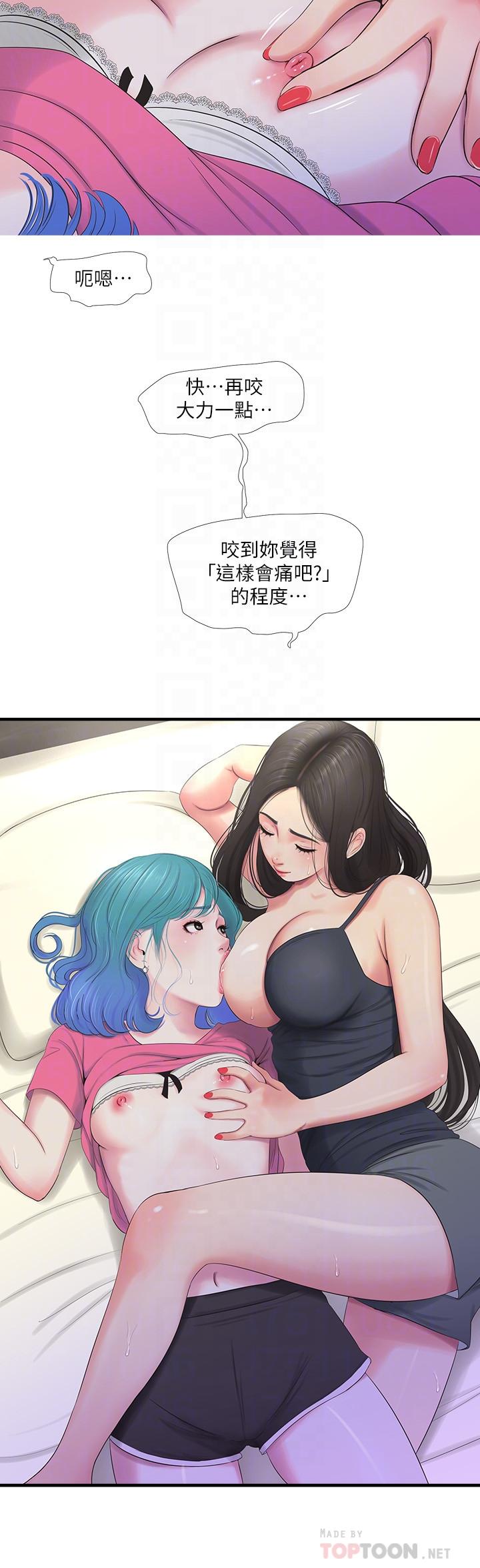 第18話-姐妹共享的私密行為 - 第16.jpg页