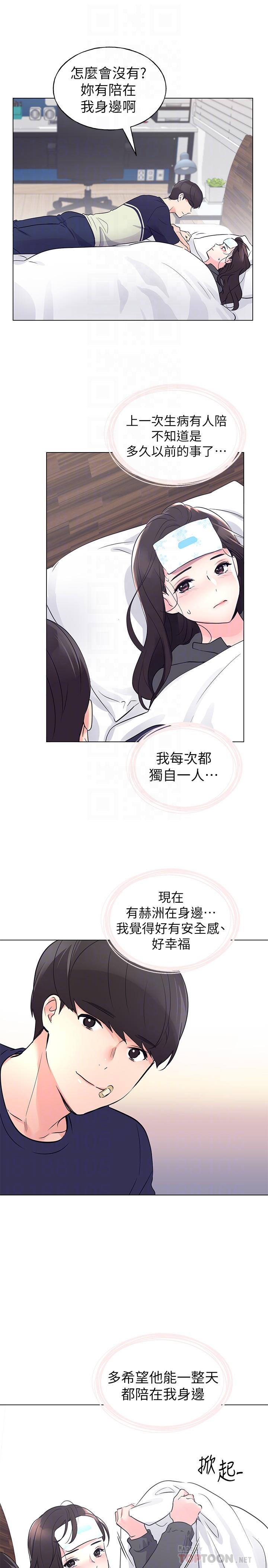 第84話-把你的感冒傳染給我吧 - 第18.jpg页