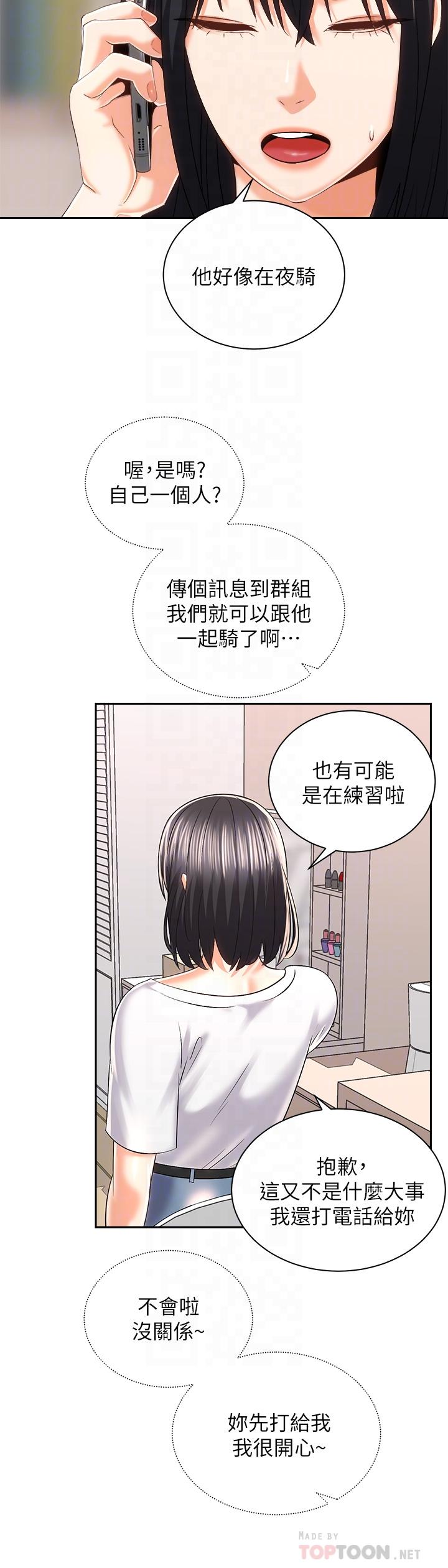第24話-我們就是炮友關係 - 第6.jpg页