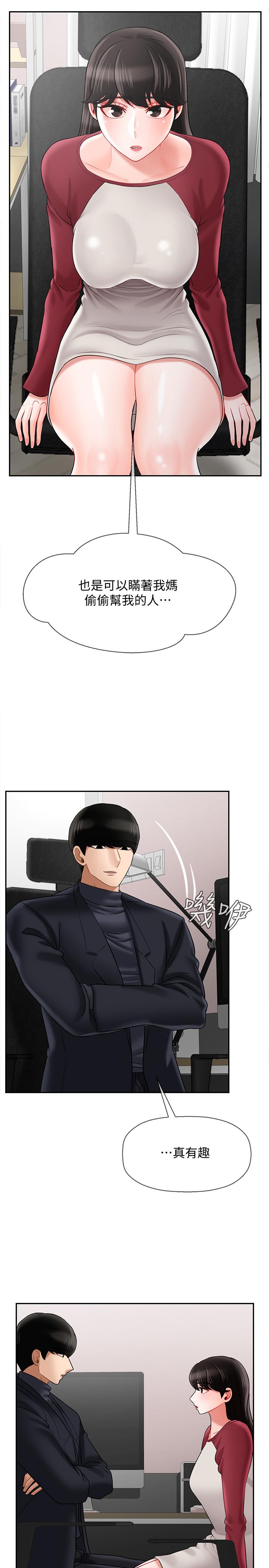 第30話-嫉妒女兒的媽媽 - 第22.jpg页