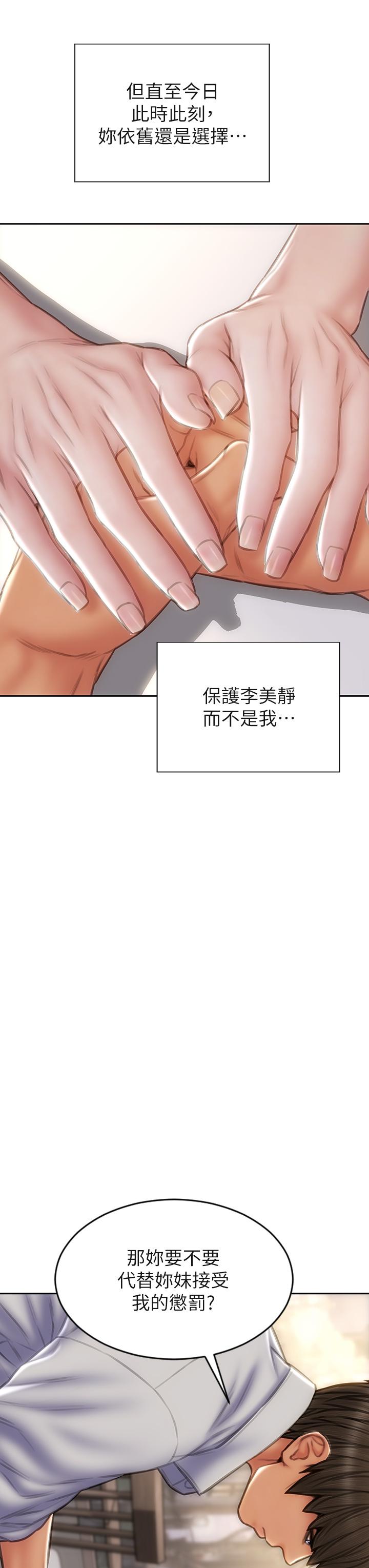 第48話-在教室受罰的老師 - 第19.jpg页