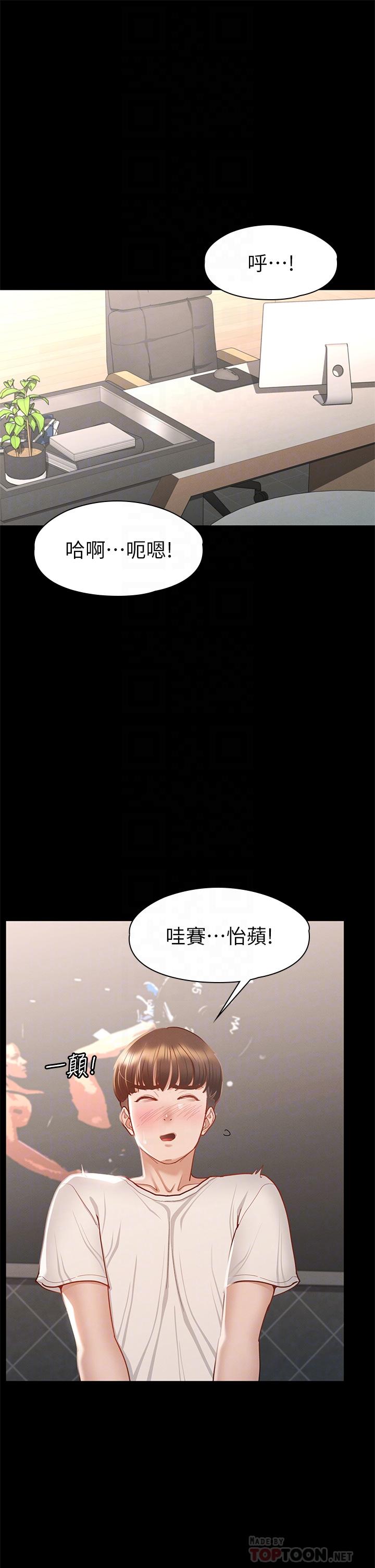 第33話-在健身房口爆怡蘋 - 第4.jpg页