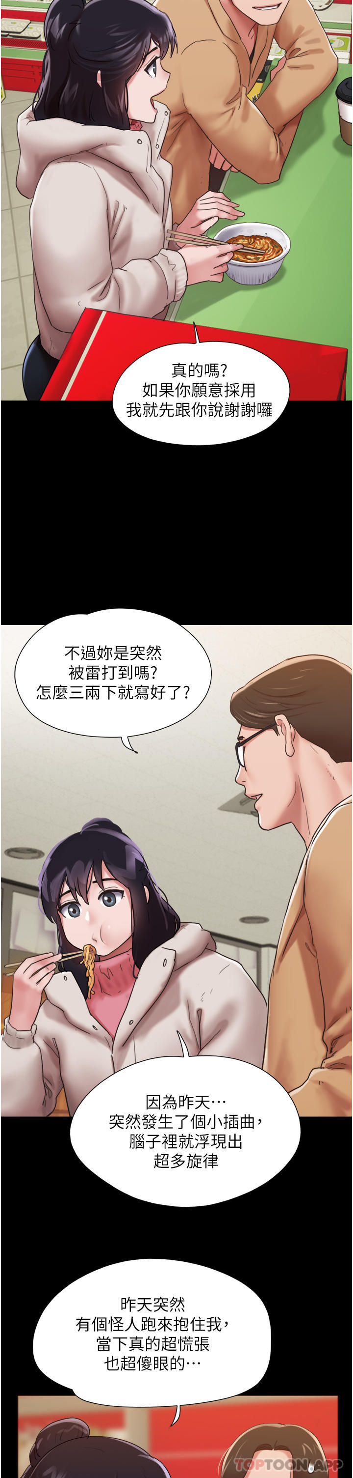 第5话-冲撞我的最深处吧 - 第19.jpg页