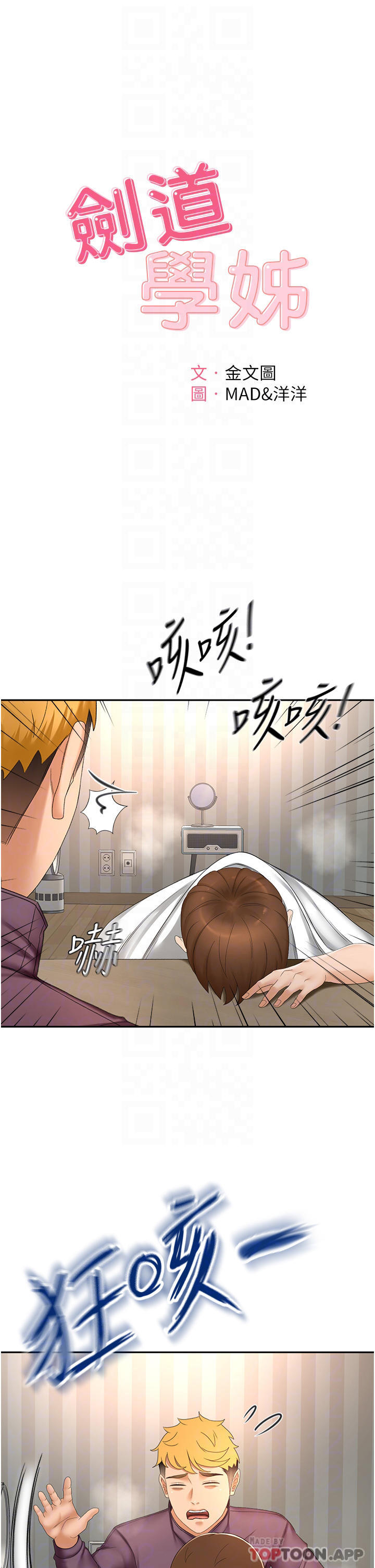 第66话-来暖暖身体吧 - 第4.jpg页