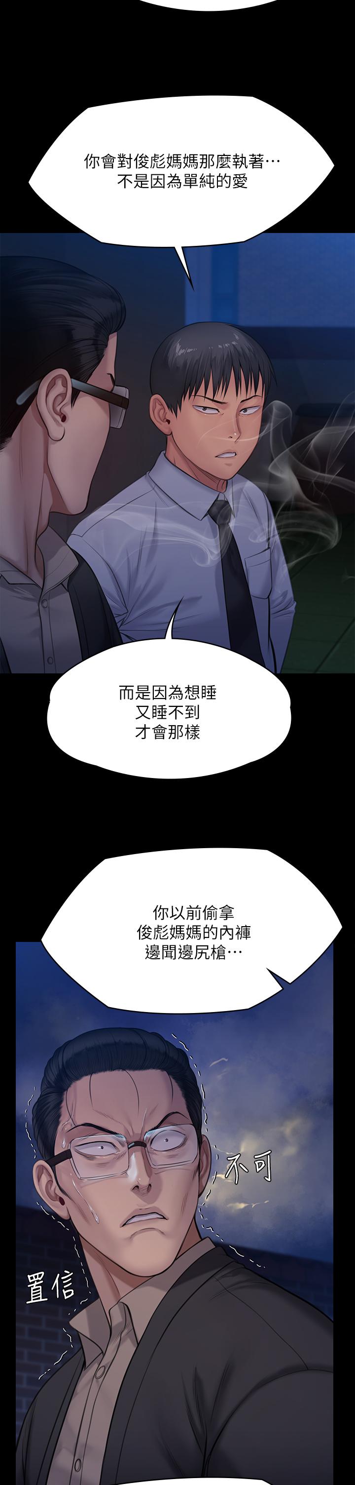 第242話-我有辦法讓你跟她上床 - 第51.jpg页