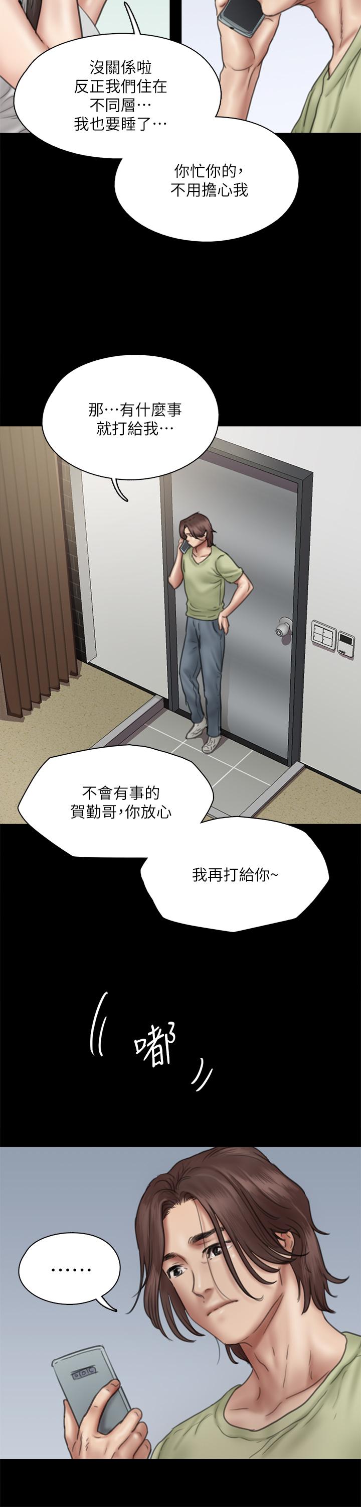 第40話-會長色迷迷的視線 - 第17.jpg页