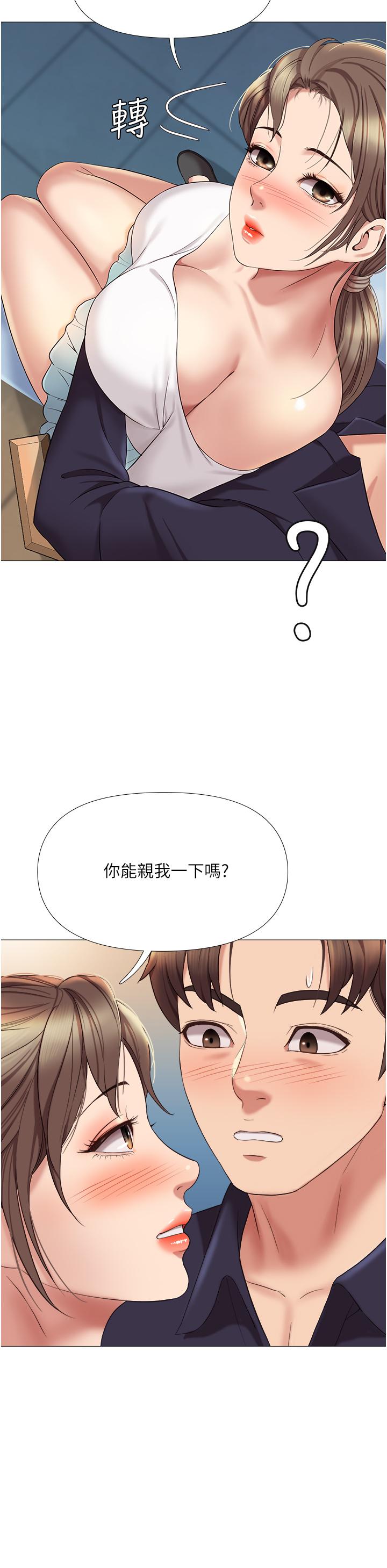 第12話-世動哥，你可以吻我嗎 - 第30.jpg页