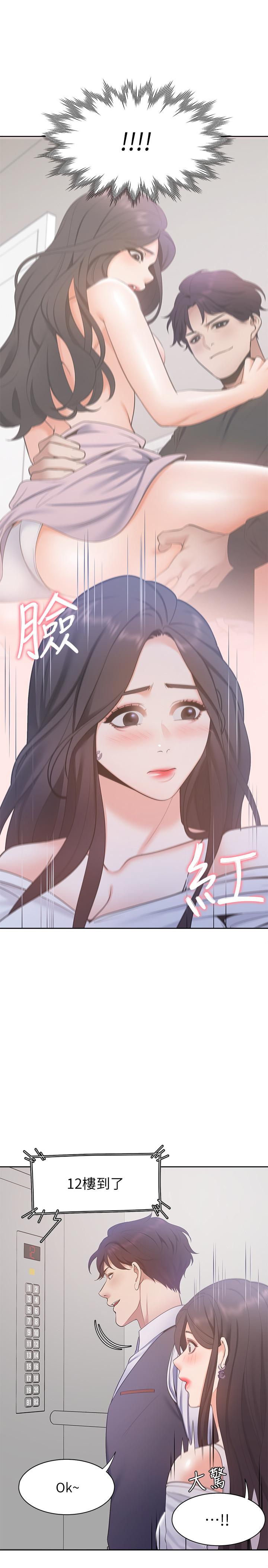 第8话-在公司的隐秘角落 - 第11.jpg页