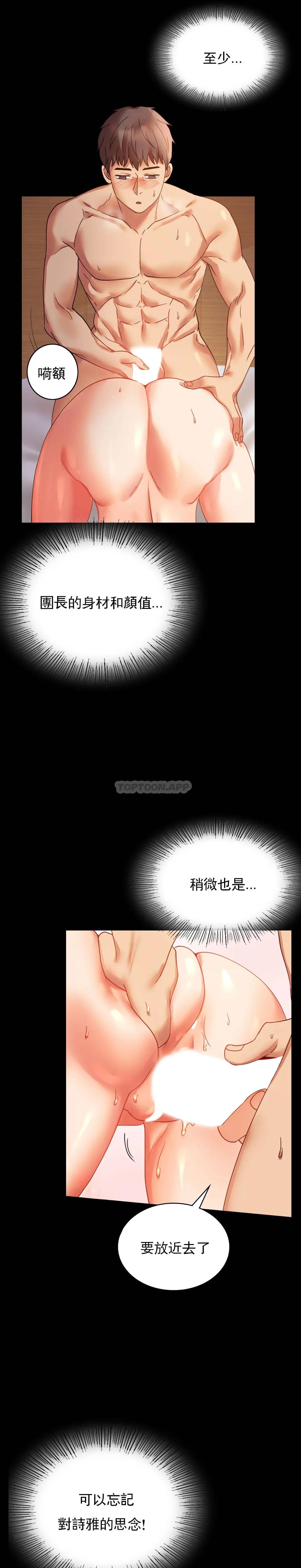 第16话-对诗雅的想念 - 第16.jpg页