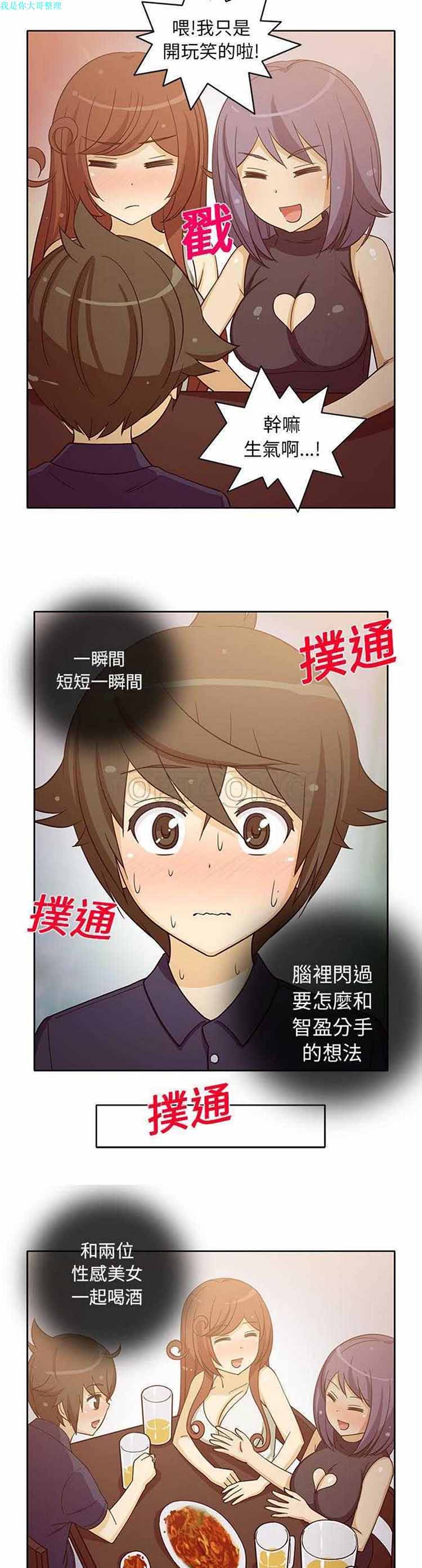 隔壁女房客 第 17 话 第2页