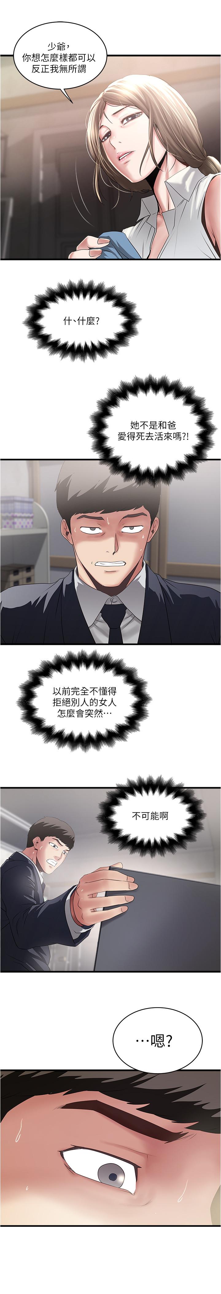 第86话-阿姨，一次就好 - 第20.jpg页