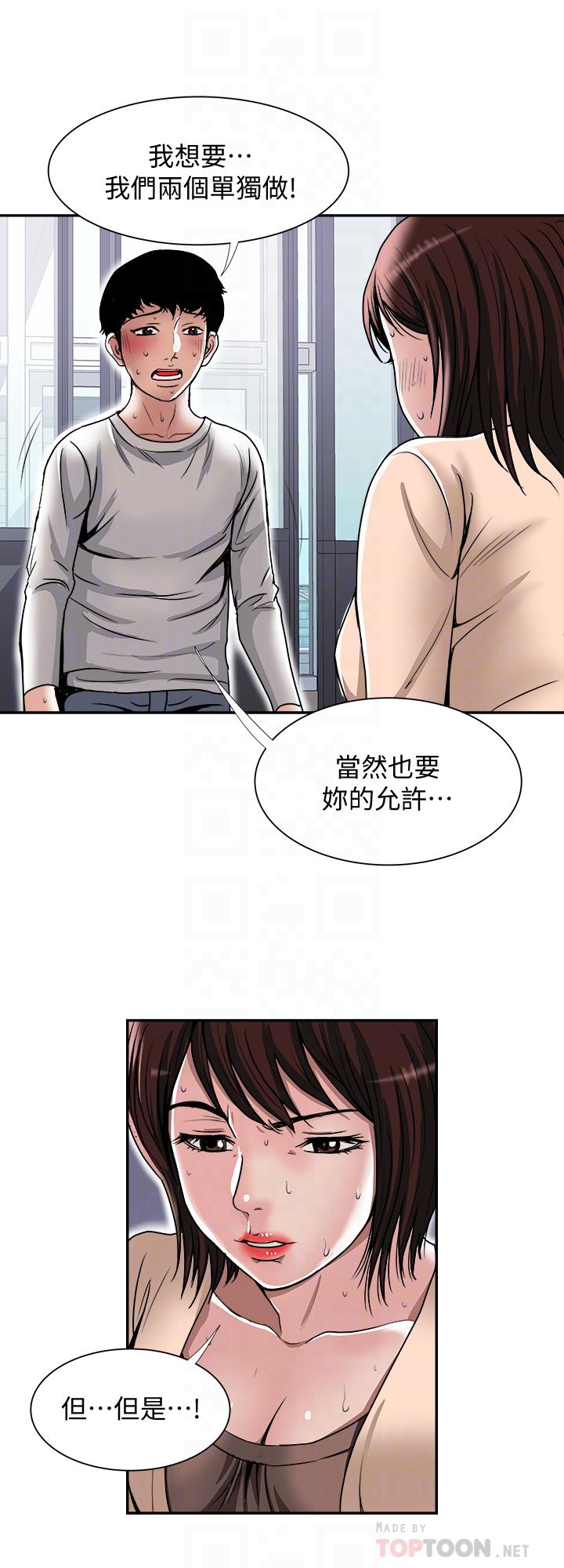 第60話(第2季)-我們兩個人自己做吧 - 第12.jpg页