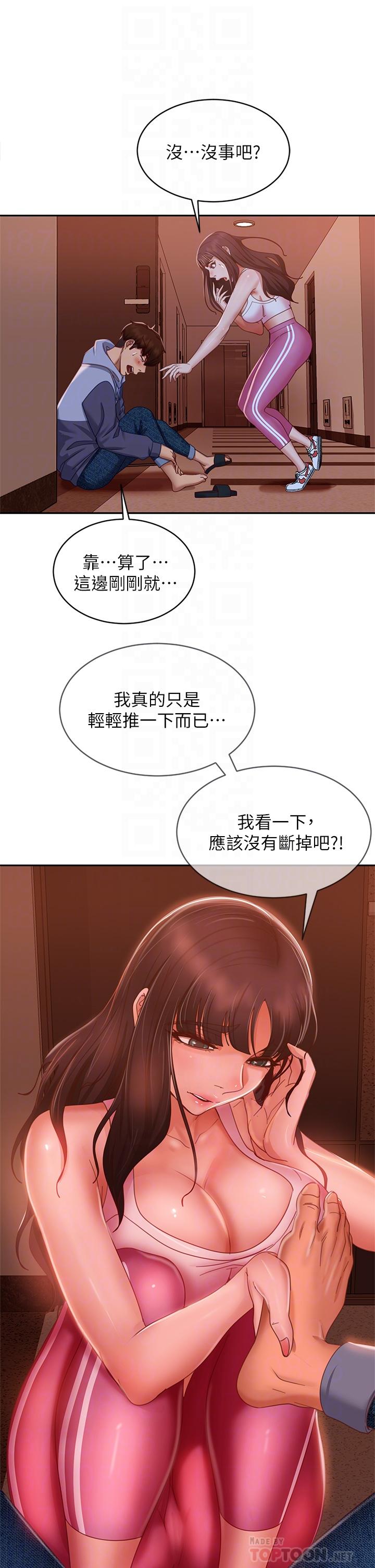 第48话-让志汉动摇的娜丽 - 第14.jpg页