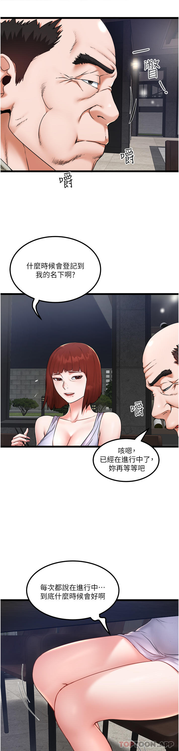 第25话-初尝女上位 - 第23.jpg页
