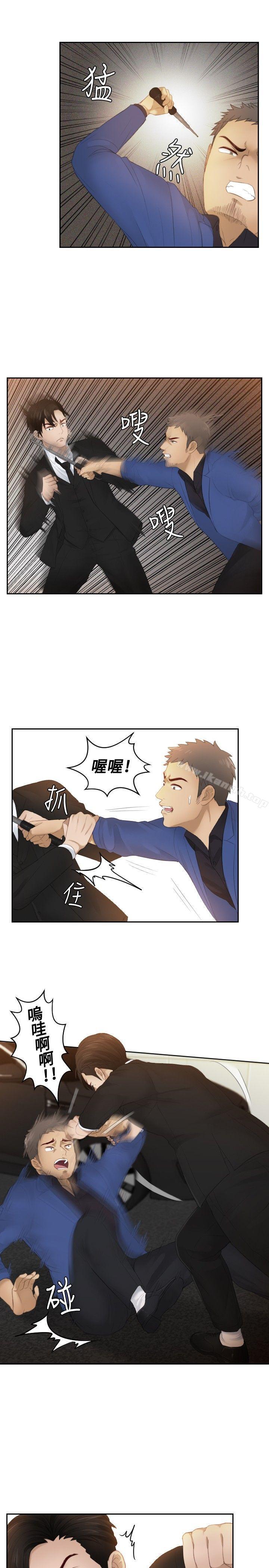 本能解決師 第20話 第3页
