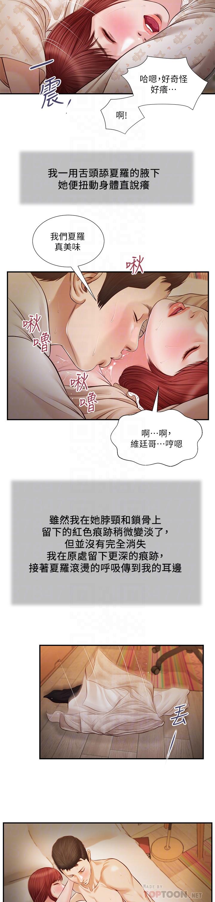 第96话-用身体抚慰我 - 第18.jpg页