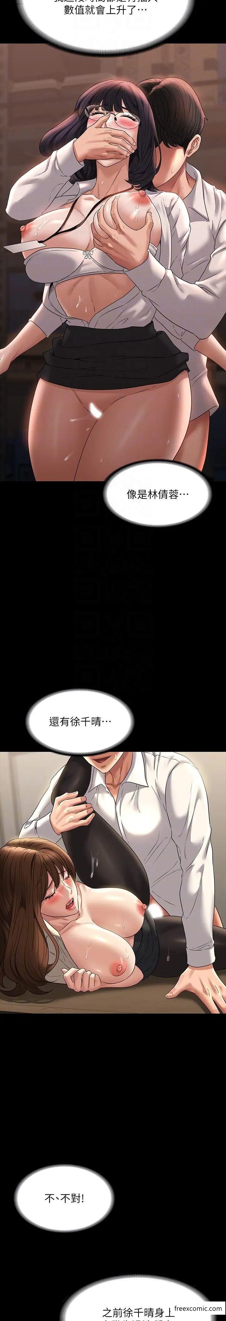 第101话-彻底拿下组长的利器 - 第6.jpg页
