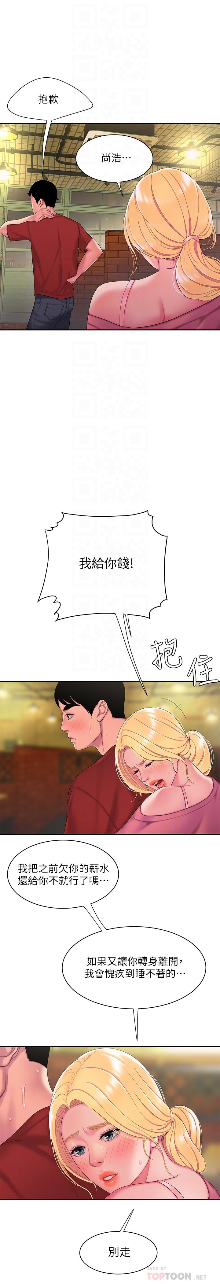 第44話-炸雞店老闆的真心道歉 - 第14.jpg页