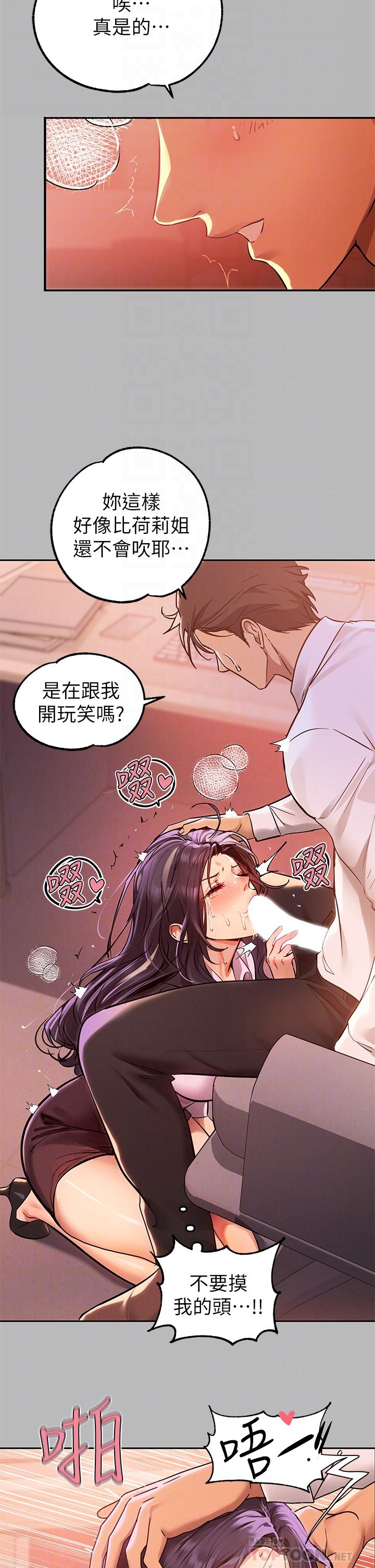 第71話-還不快叫主人？ - 第12.jpg页