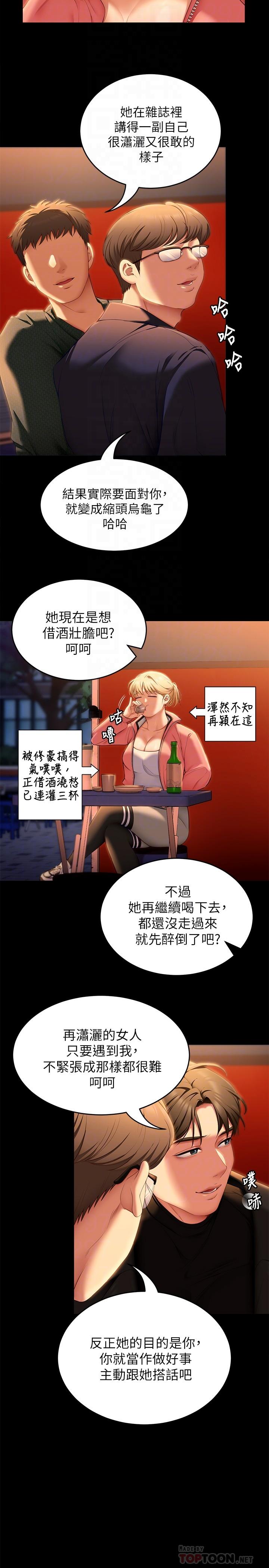 第51話-與羅教授上過床的證據 - 第8.jpg页