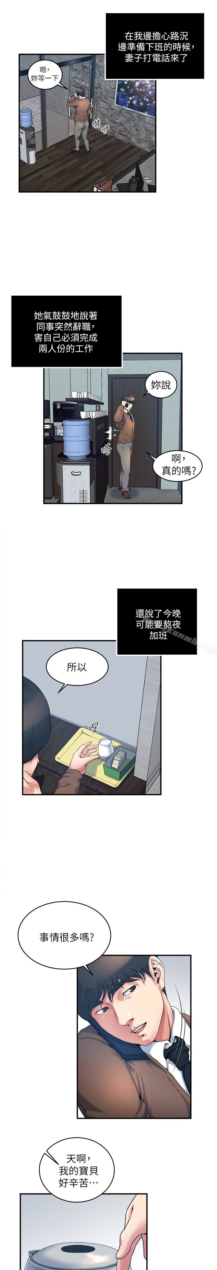 第38話-在妻子的辦公室幽會 - 第6.jpg页