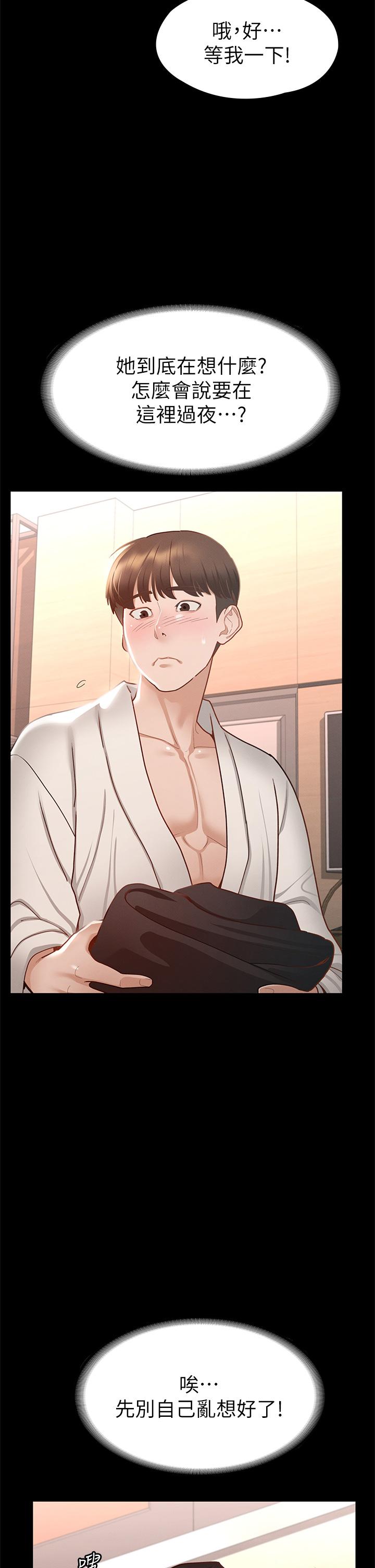 第30話-探索彼此身體的火熱時光 - 第11.jpg页