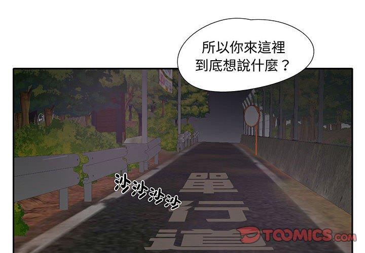 患得患失的愛戀 第9话 第2页